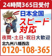 相談・見積り無料！便利屋 お助け本舗 北九州八幡西店 0120-108-365